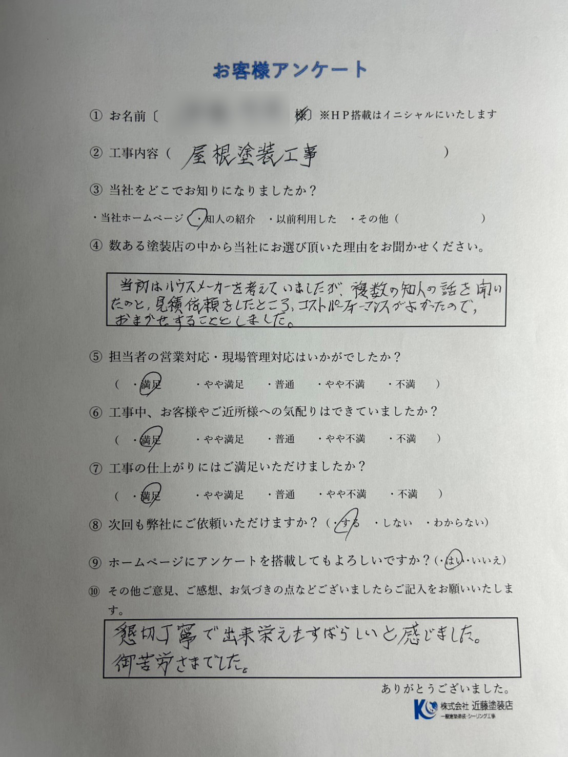 I様