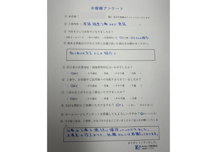 S様　屋根塗装工事