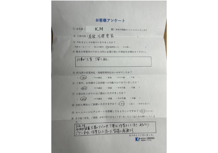 K様