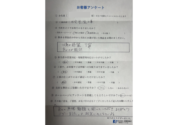 S様　住宅塗装工事