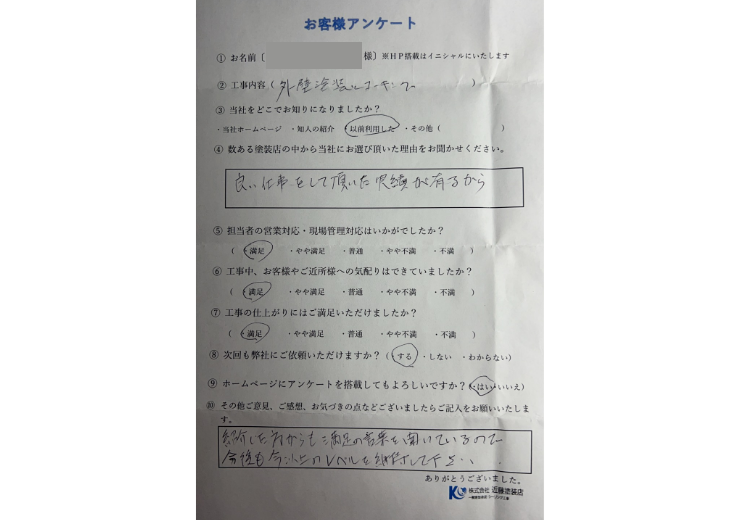O様　外壁塗装とコーキング