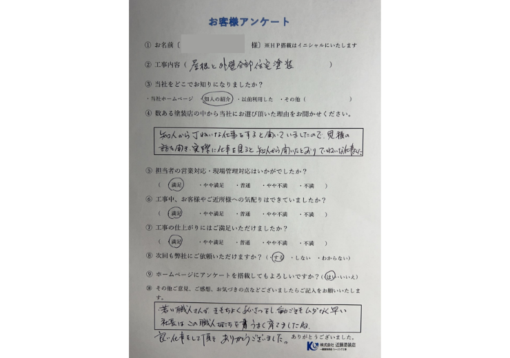 K様邸　屋根・外壁塗装