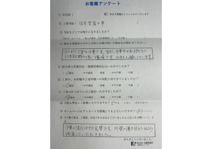 U様邸　住宅塗装工事