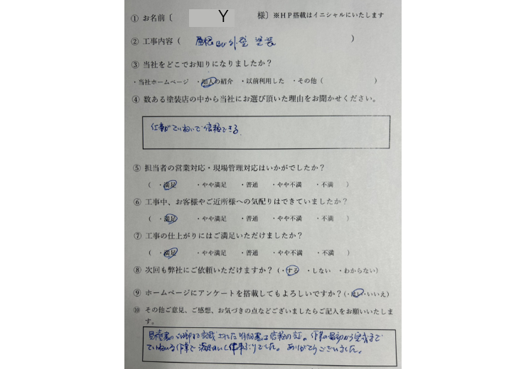 Y様邸　屋根・外壁塗装