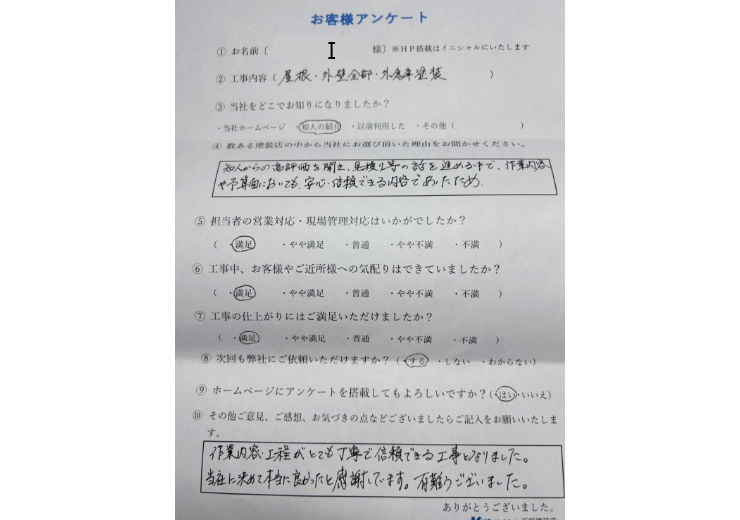 I様邸　屋根・外壁塗装