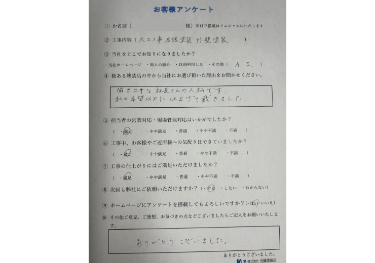 S様邸　屋根・外壁塗装
