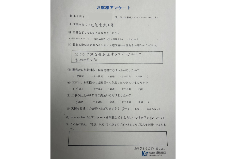 K様邸　外壁塗装工事
