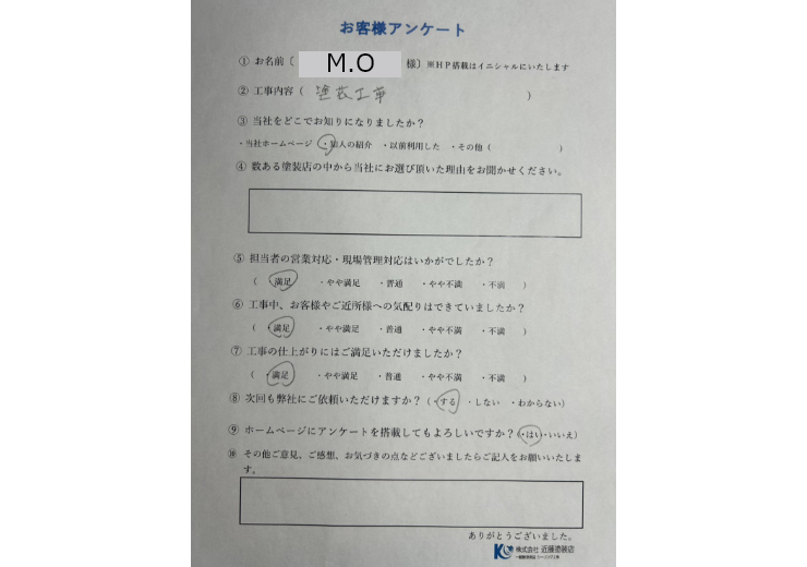 M.O様邸　塗装工事