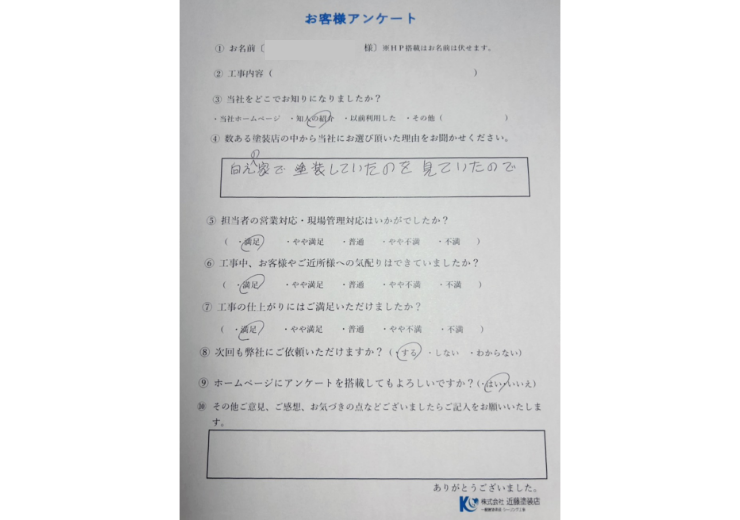 K.H様邸　住宅塗装工事・外壁屋根塗装